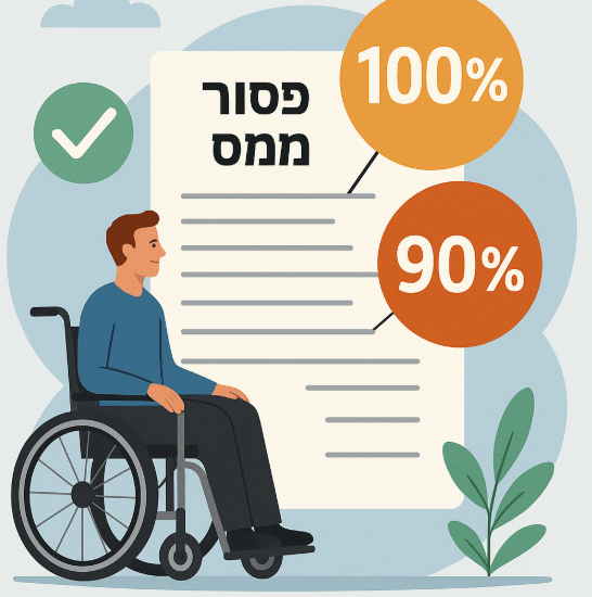 פטור ממס הכנסה